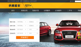 馬鞍山華商租車平臺